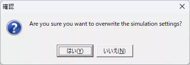 Confirm Overwrite Simulation