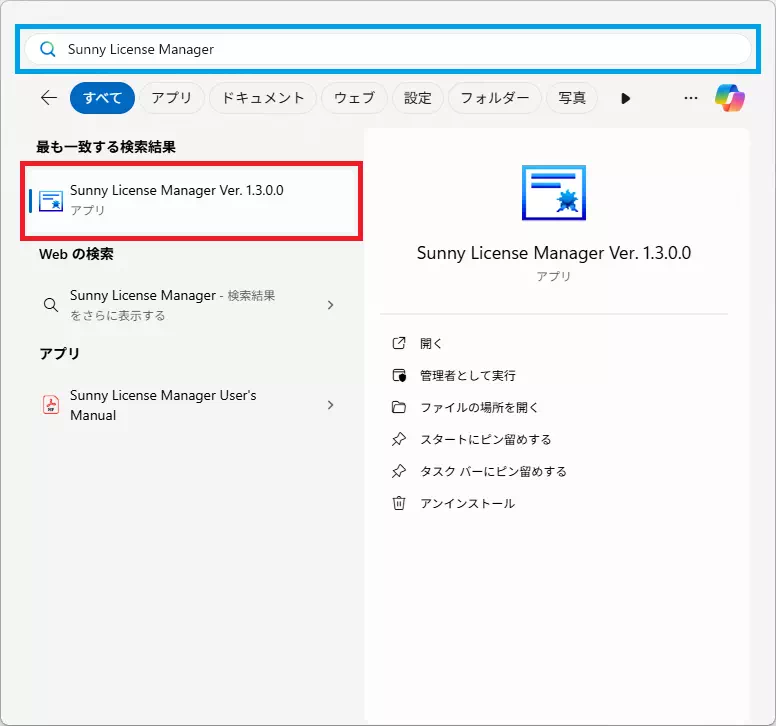 スタートメニュー検索結果