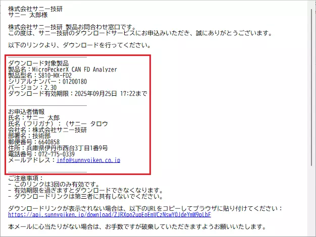 Software download email