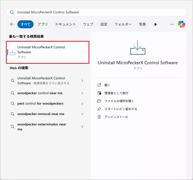 スタートメニュー検索結果