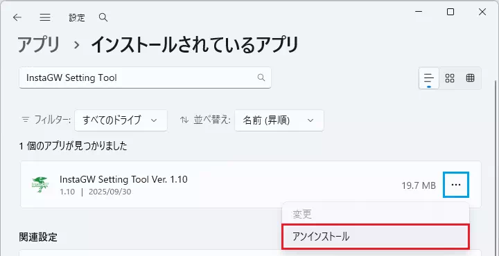 Uninstall InstaGW Setting Tool 5
