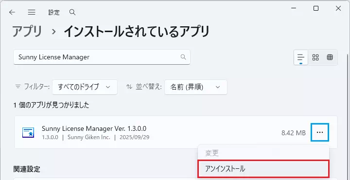 Uninstall Sunny License Manager 5